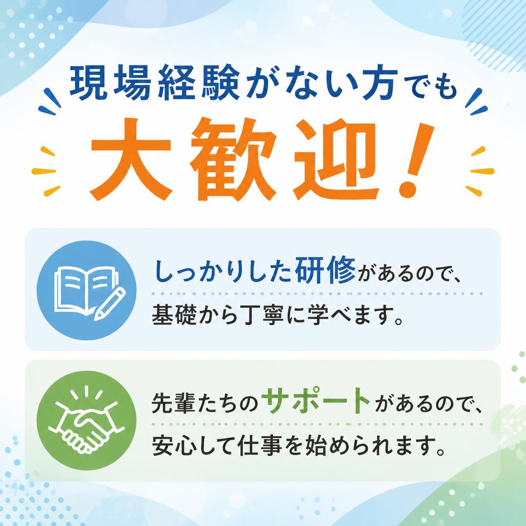 未経験でも安心のサポート体制