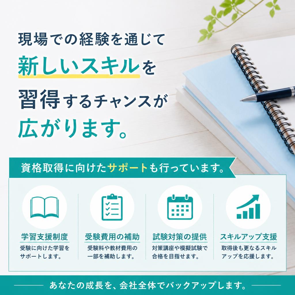 働きながらスキルアップ