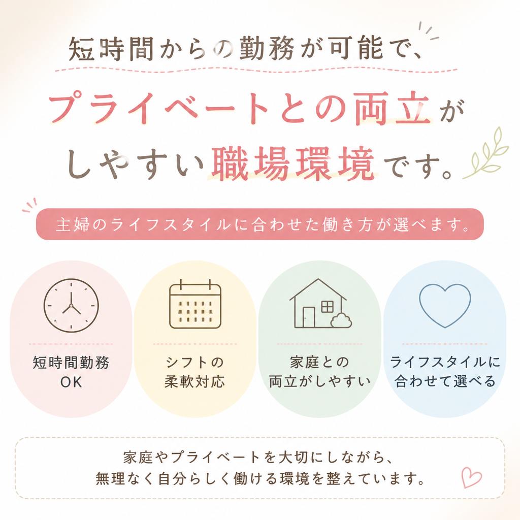 フレキシブルな働き方