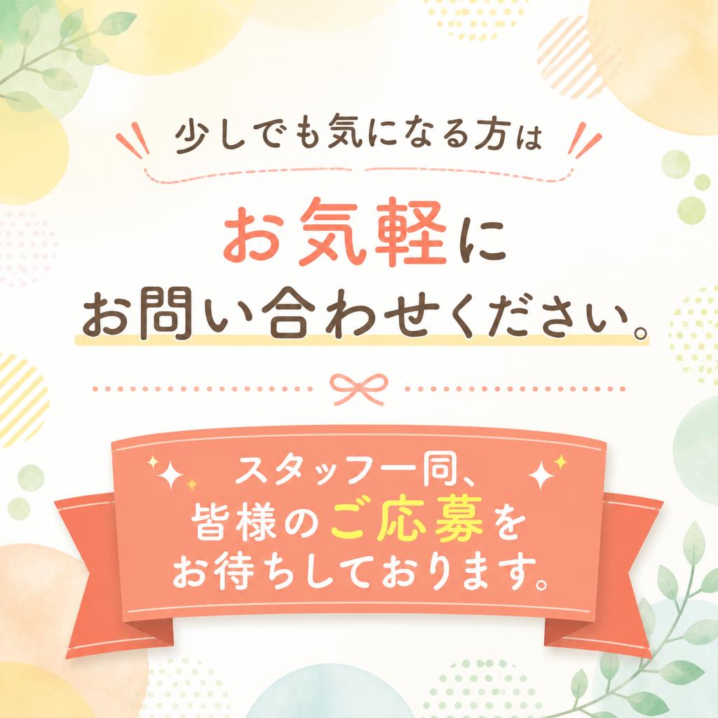 今すぐお問い合わせを！
