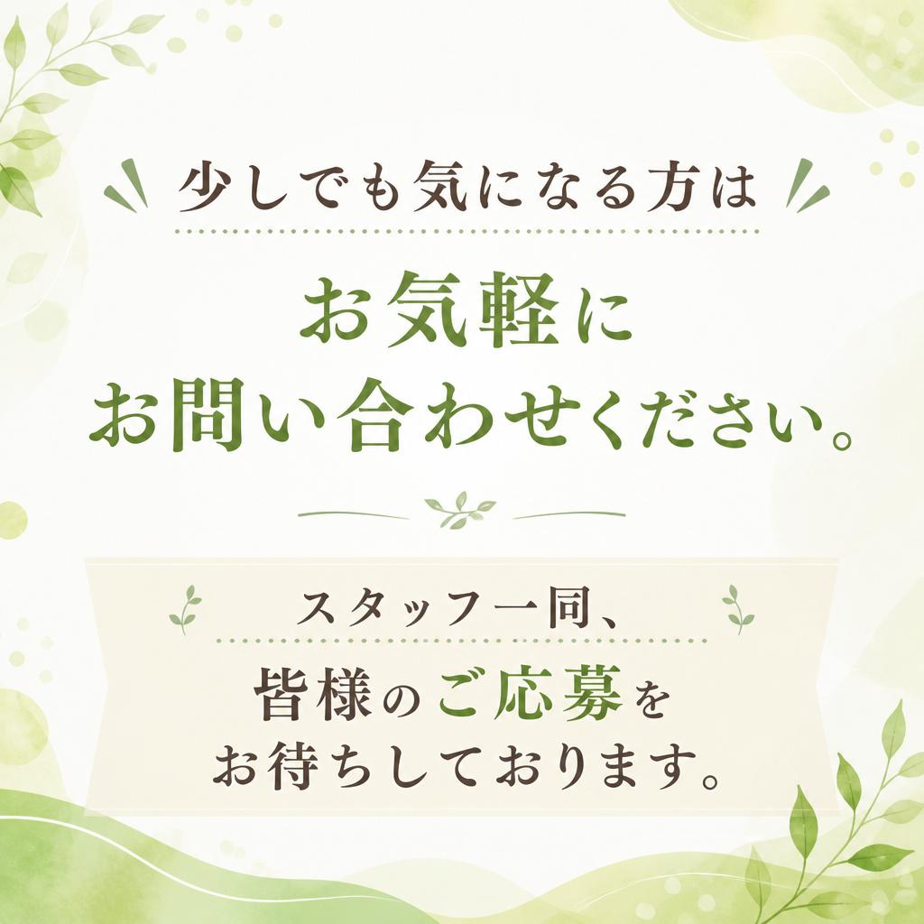 今すぐお問い合わせを！